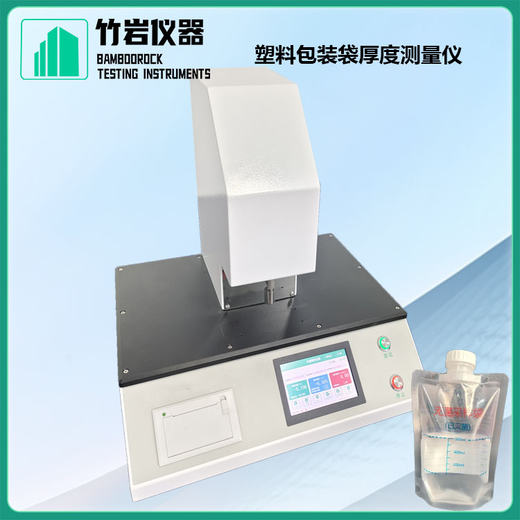 人工血管壁厚测试仪11.jpg 塑料包装袋厚度测量仪