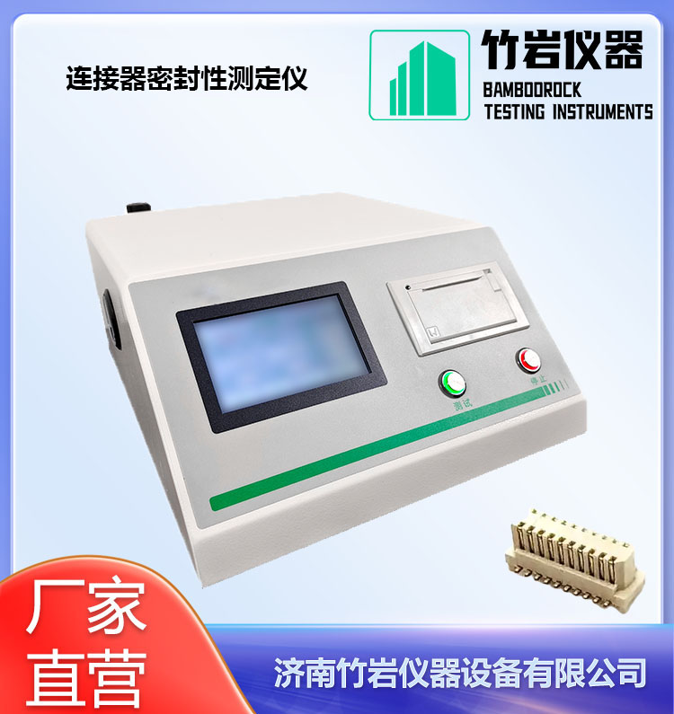13.jpg 连接器密封性测定仪