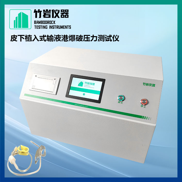 22.jpg 皮下植入式输液港爆破压力测试仪