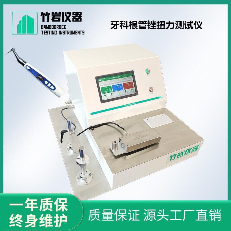 35a09aa31a884b0d46e82261c6b1886f.jpg 牙科根管锉扭力测试仪