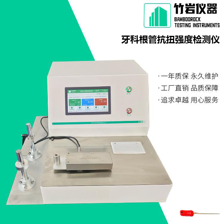 牙科根管抗扭强度检测仪
