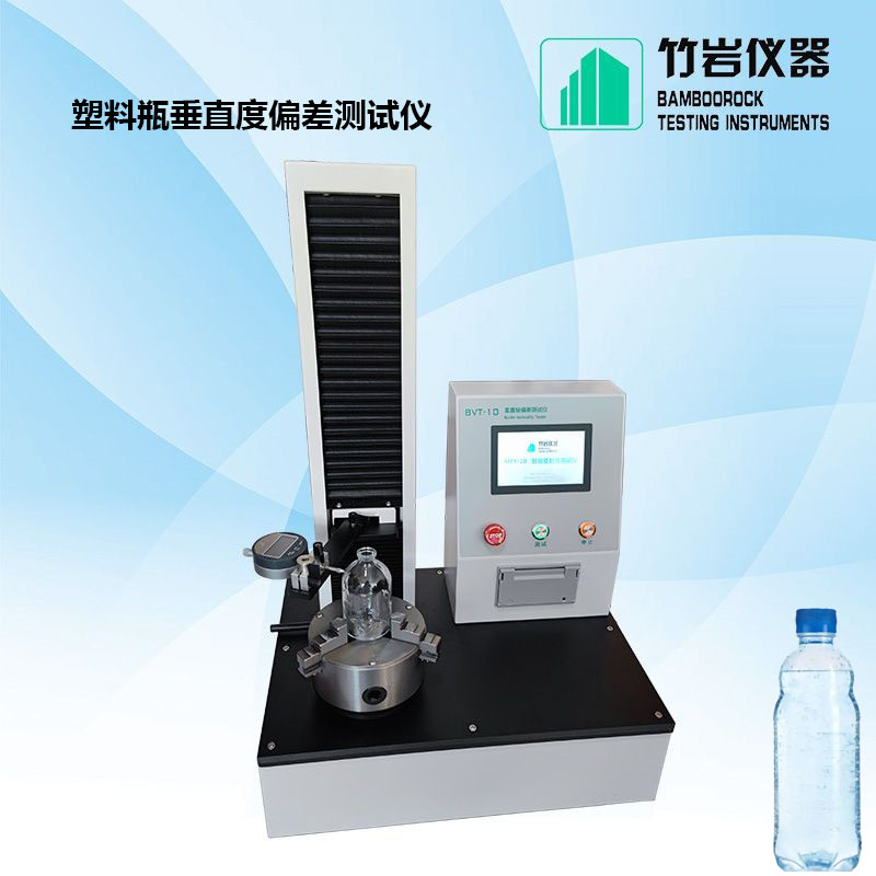 2 (2).jpg 塑料瓶垂直度偏差测试仪