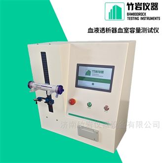 YY 0053-2016血液透析器血室容量测试仪