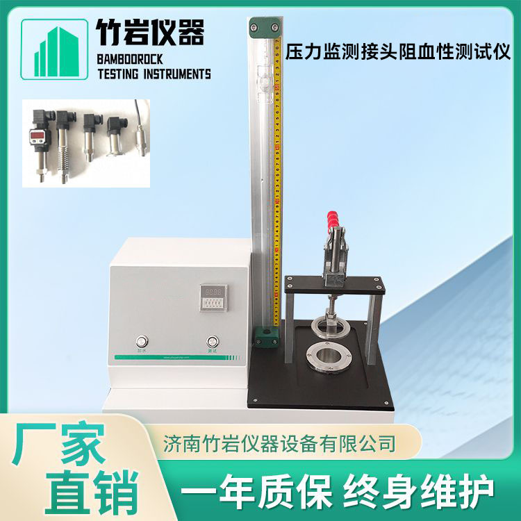 压力监测接头阻血性测试仪7.jpg 压力监测接头阻血性测试仪