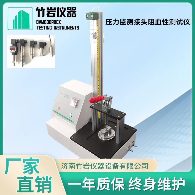 压力监测接头阻血性测试仪6.jpg 压力监测接头阻血性测试仪