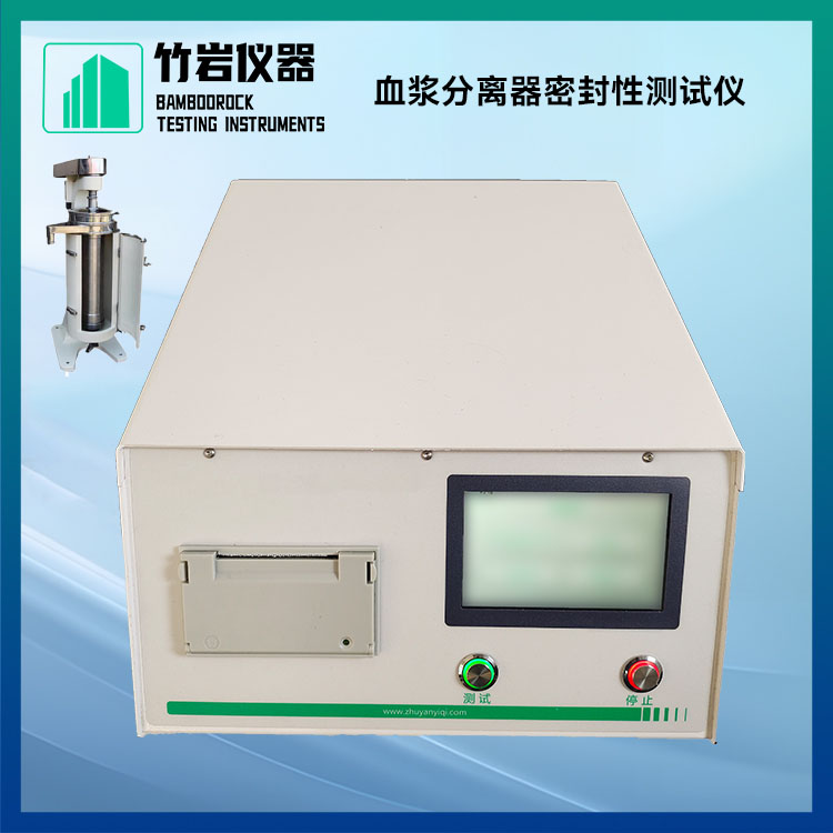 血浆分离器密封性测试仪1.jpg 血浆分离器密封性测试仪