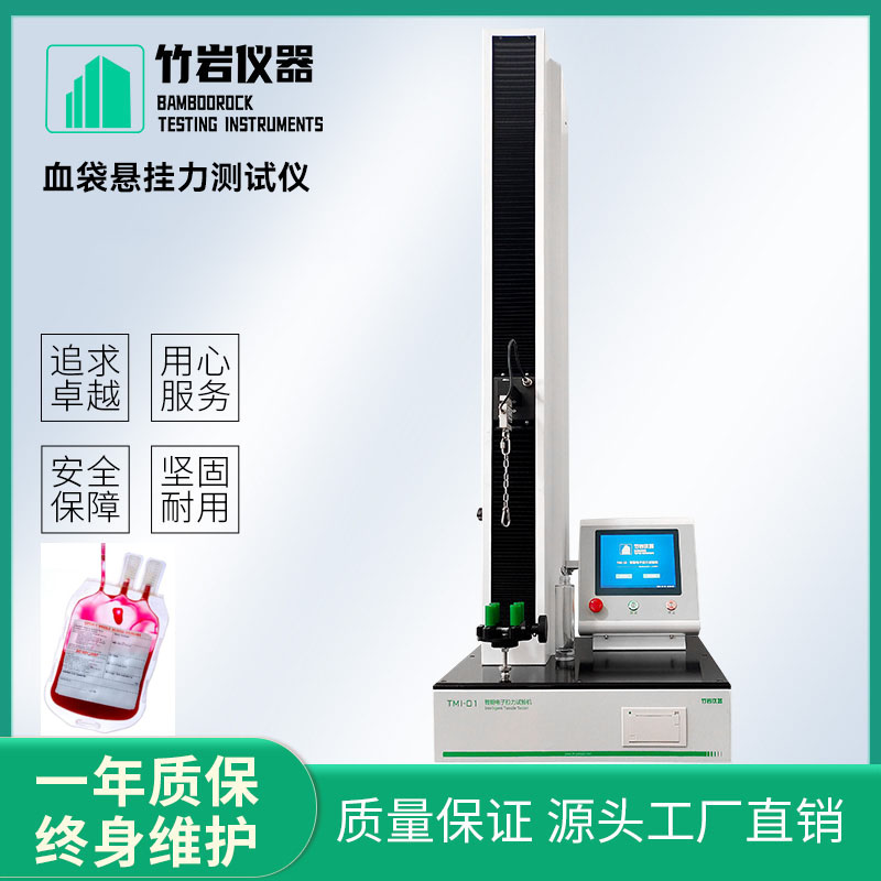 血袋悬挂力测试仪