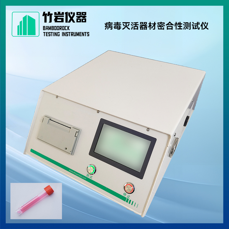 病毒灭活器材密合性测试仪1.jpg 病毒灭活器材密合性测试仪