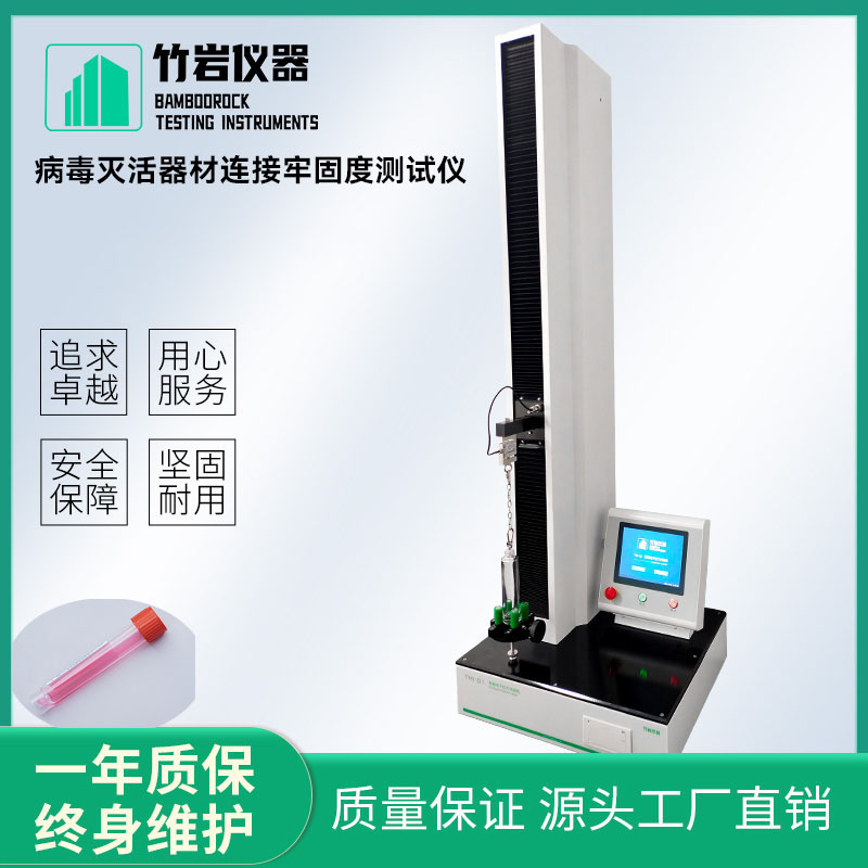 病毒灭活器材连接牢固度测试仪2.jpg 病毒灭活器材连接牢固度测试仪
