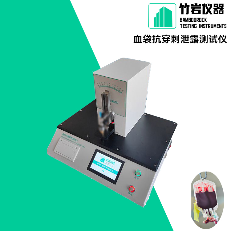 血袋抗穿刺泄露测试仪