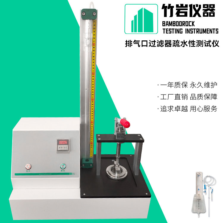 排气口过滤器疏水性测试仪7.jpg 排气口过滤器疏水性测试仪