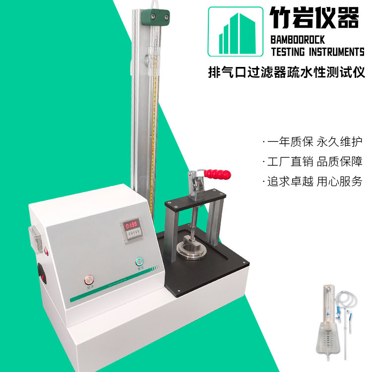 排气口过滤器疏水性测试仪6.jpg 排气口过滤器疏水性测试仪