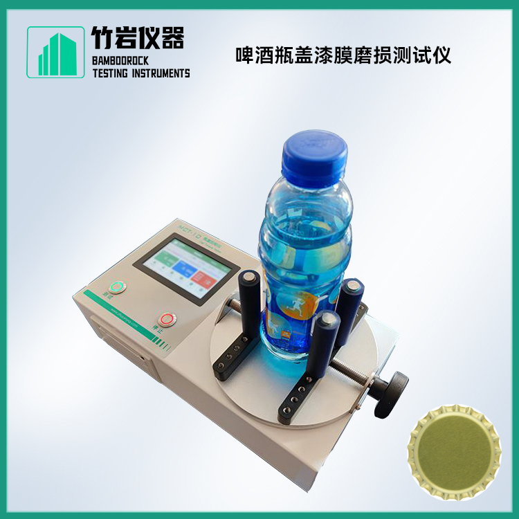 啤酒瓶盖漆膜磨损测试仪2.jpg 啤酒瓶盖漆膜磨损测试仪