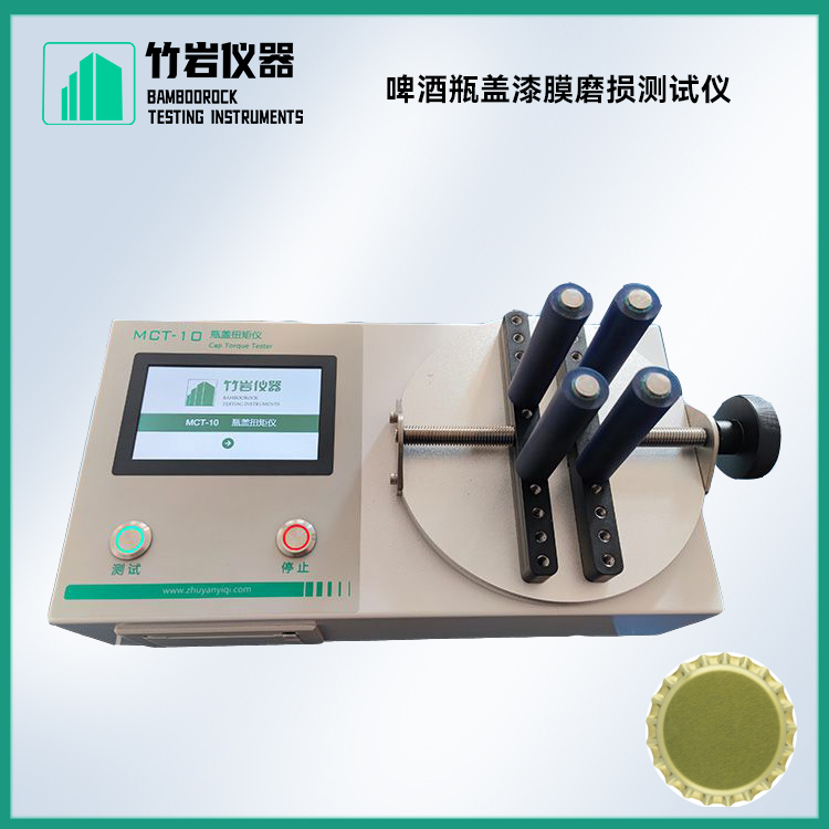 啤酒瓶盖漆膜磨损测试仪1.jpg 啤酒瓶盖漆膜磨损测试仪