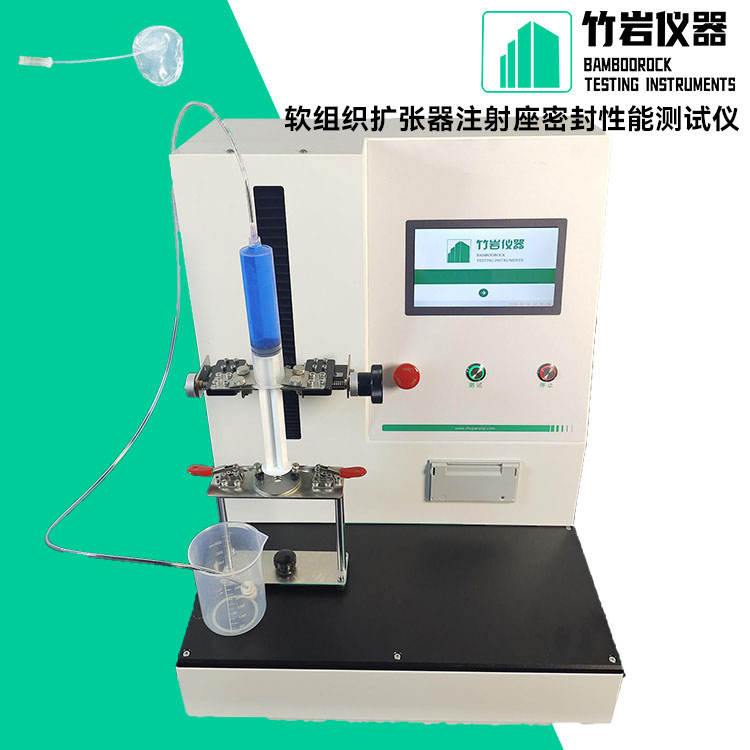 软组织扩张器注射座密封性能测试仪