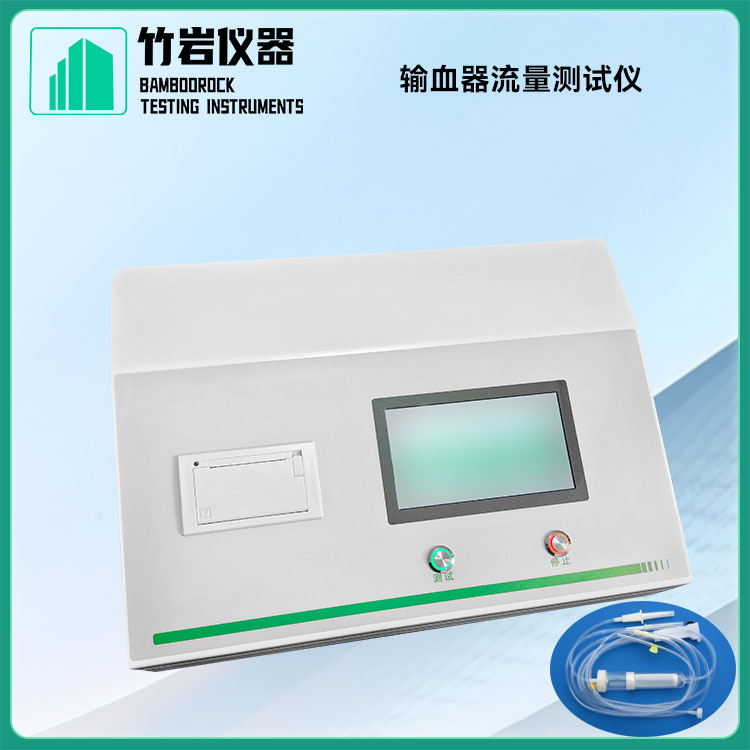 输血器流量测试仪
