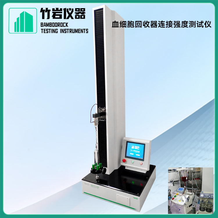 血细胞回收器连接强度测试仪2.jpg 血细胞回收器连接强度测试仪