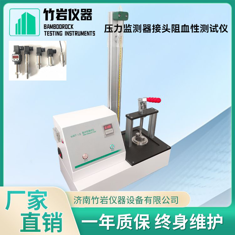 压力监测器接头阻血性测试仪6.jpg 压力监测器接头阻血性测试仪