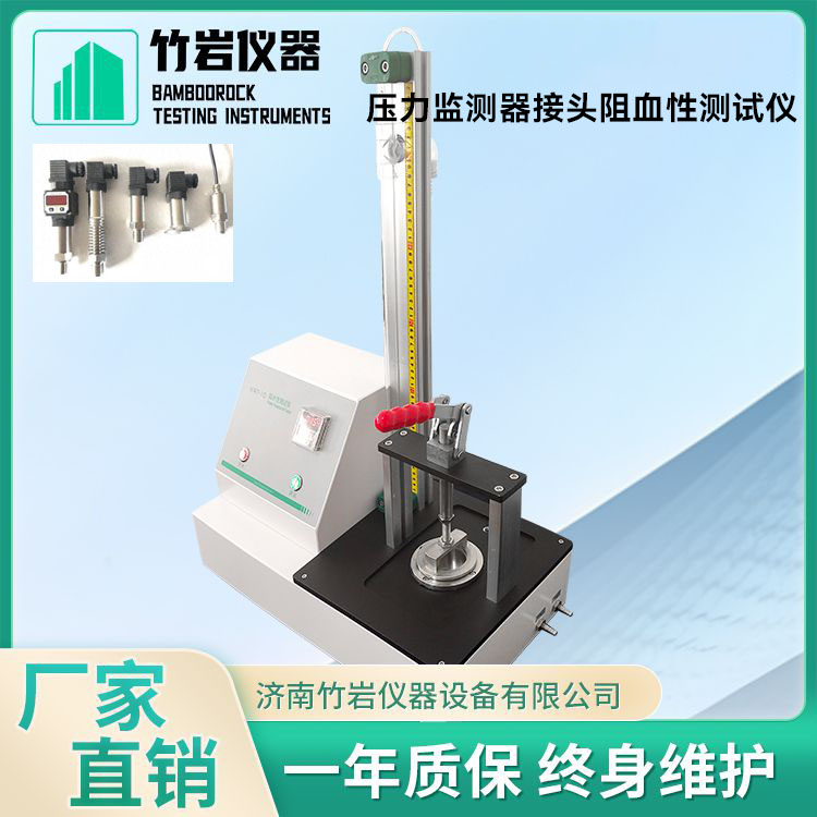 压力监测器接头阻血性测试仪7.jpg 压力监测器接头阻血性测试仪