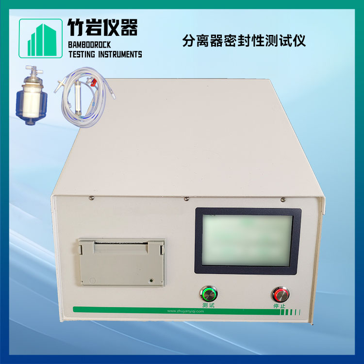 分离器密封性测试仪1.jpg 分离器密封性测试仪