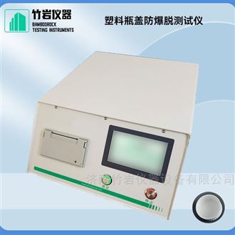 塑料瓶盖防爆脱测试仪
