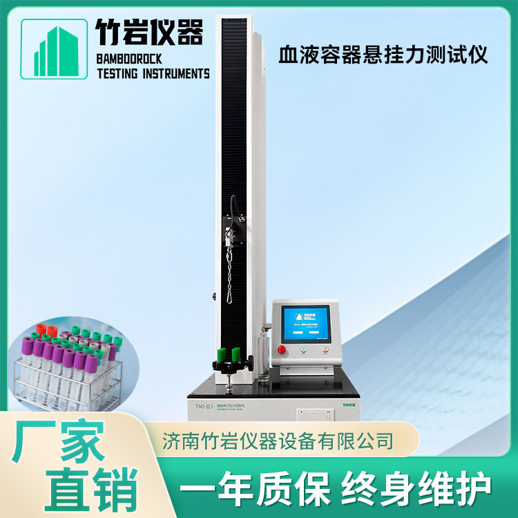 血液容器悬挂力测试仪1.jpg 血液容器悬挂力测试仪
