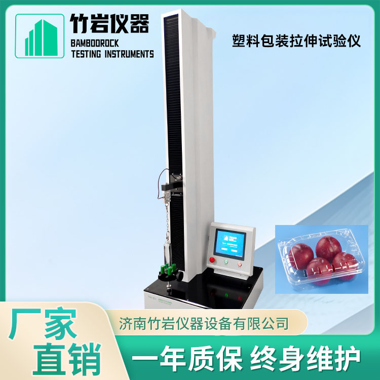 塑料包装拉伸试验仪2.jpg 塑料包装拉伸试验仪