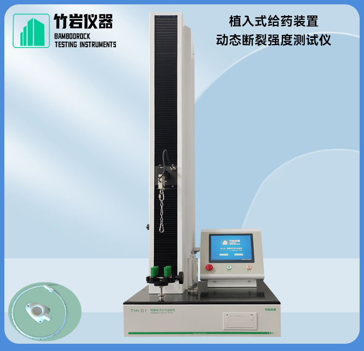 植入式给药装置动态断裂强度测试仪