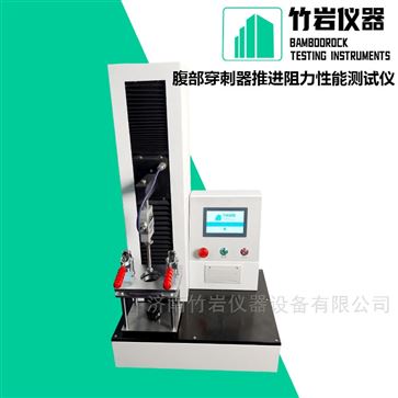 腹部穿刺器推进阻力性能测试仪