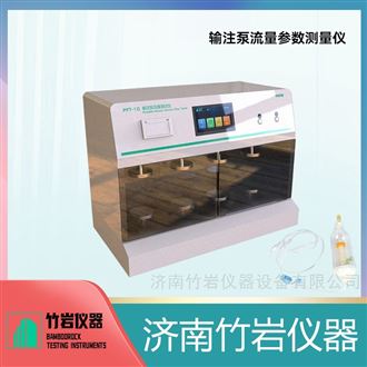输注泵流量参数测量仪