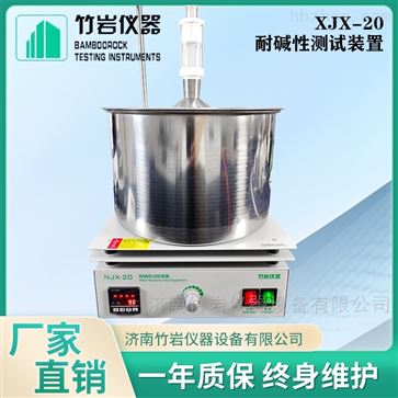 耐碱性试验装置