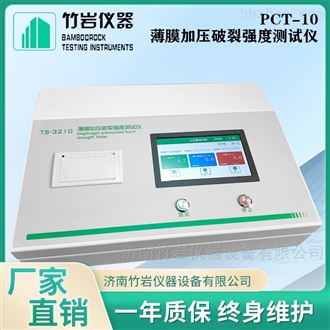薄膜加压破裂强度检测仪