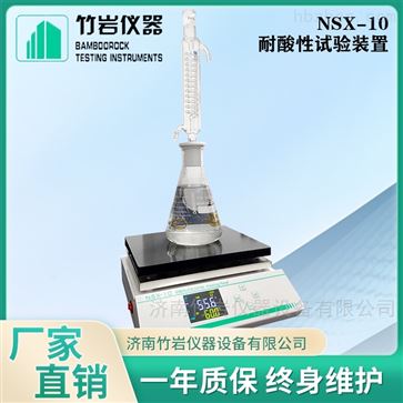 玻璃耐酸性检测仪器
