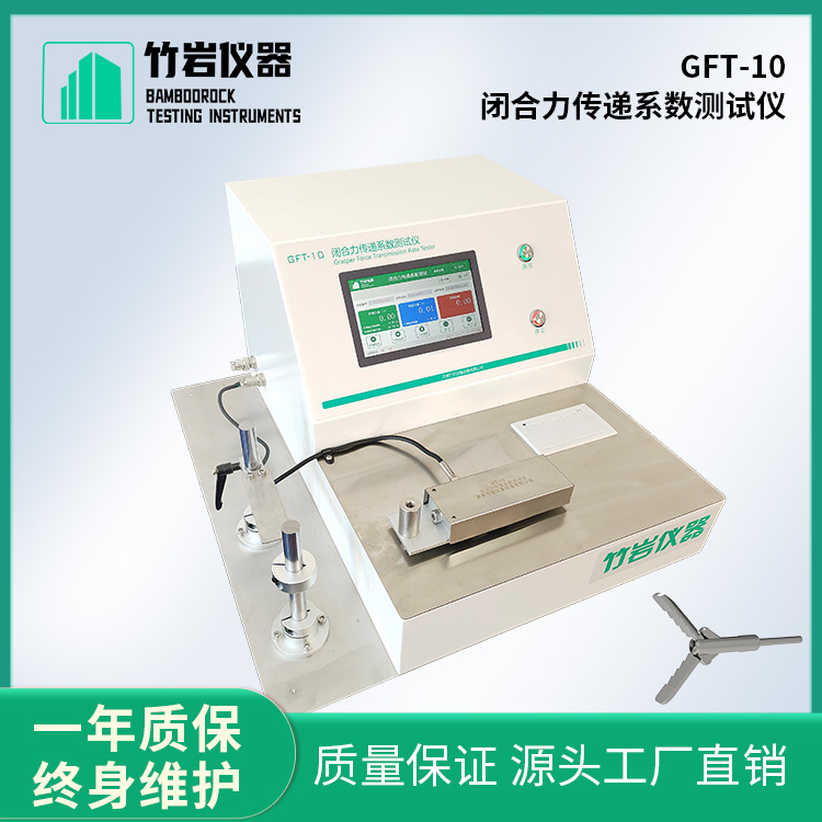 闭合力传递系数测试仪1.jpg