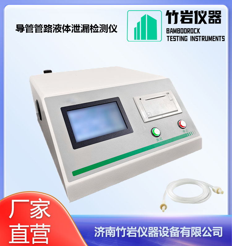 13.jpg 导管管路液体泄漏检测仪