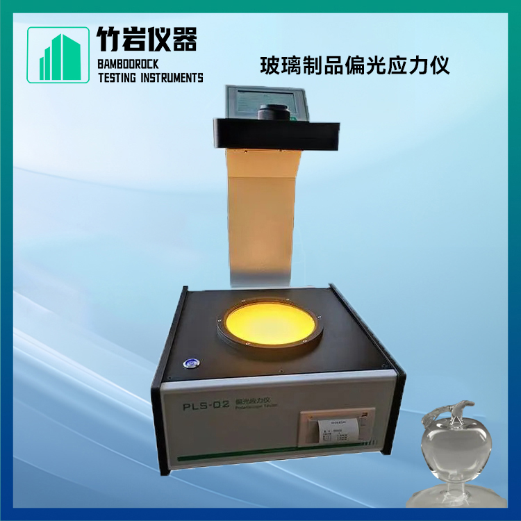 <a class= 玻璃制品偏光应力仪