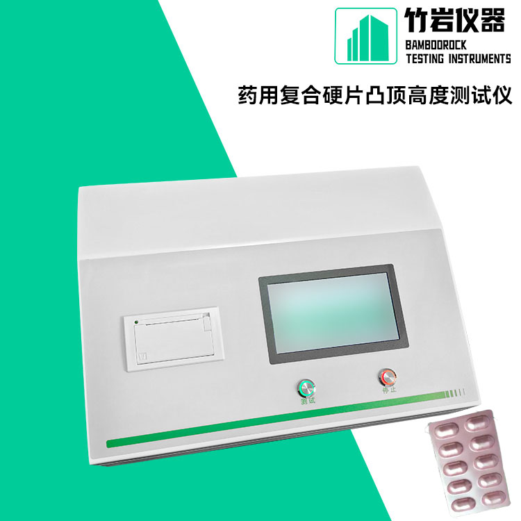 4.jpg 药用复合硬片凸顶高度测试仪
