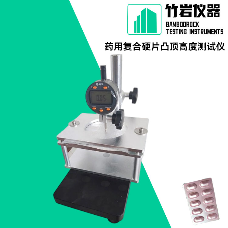 1.jpg 药用复合硬片凸顶高度测试仪