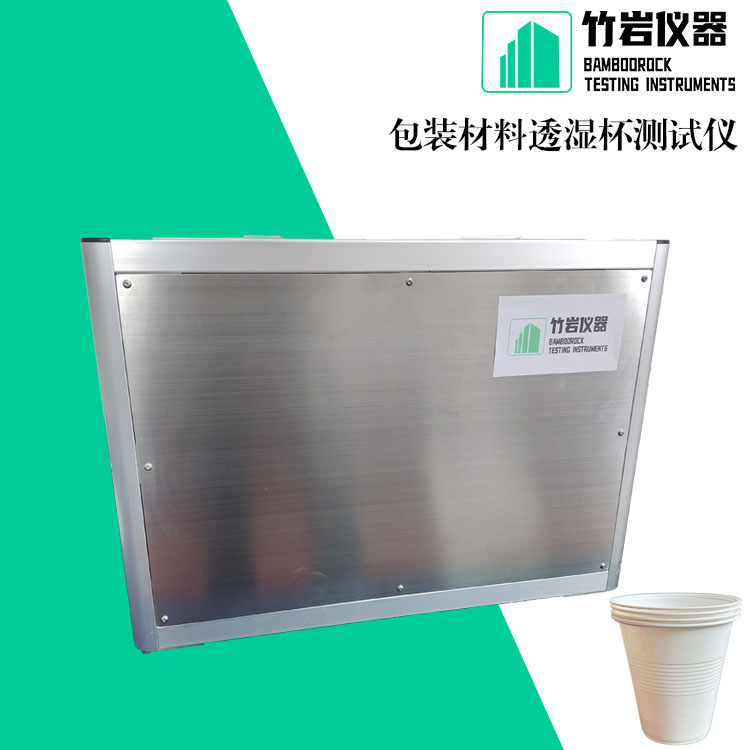 包装材料透湿杯测试仪