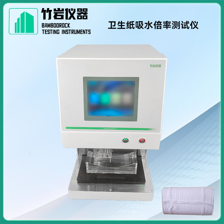 31.jpg 卫生纸吸水倍率测试仪