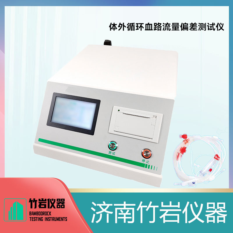 14.jpg 体外循环血路流量偏差测试仪