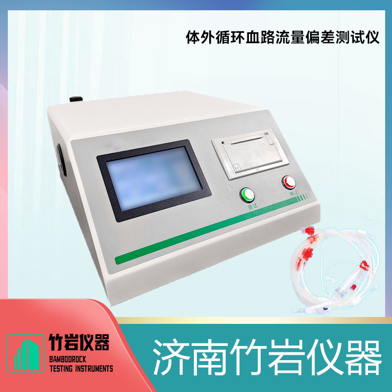 13.jpg 体外循环血路流量偏差测试仪