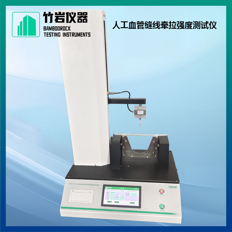 人工血管缝线牵拉强度测试仪8.jpg 人工血管缝线牵拉强度测试仪