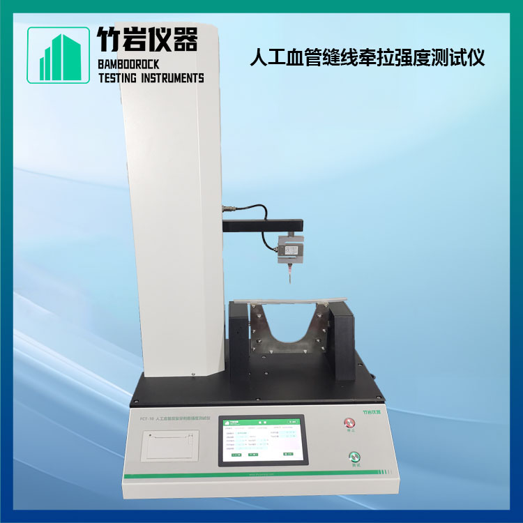 人工血管缝线牵拉强度测试仪7.jpg 人工血管缝线牵拉强度测试仪