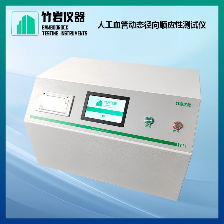 人工血管动态径向顺应性测试仪1.jpg 人工血管动态径向顺应性测试仪
