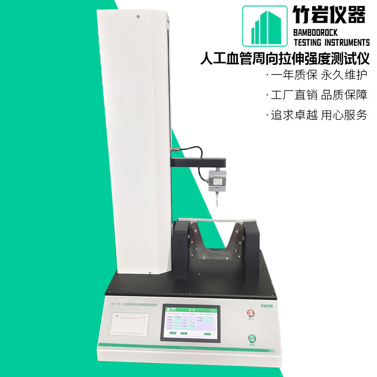 人工血管周向拉伸强度测试仪2.jpg 人工血管周向拉伸强度测试仪