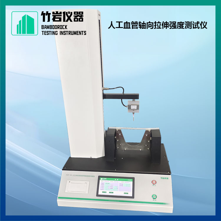 人工血管轴向拉伸强度测试仪8.jpg 人工血管轴向拉伸强度测试仪