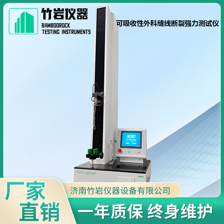 可吸收性外科缝线断裂强力测试仪1.jpg 可吸收性外科缝线断裂强力测试仪