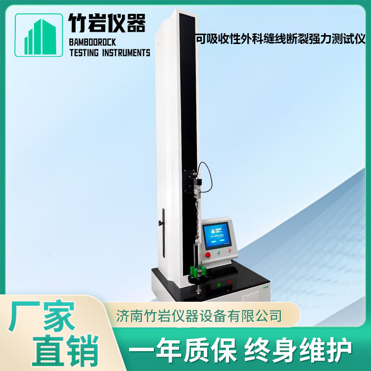 可吸收性外科缝线断裂强力测试仪2.jpg 可吸收性外科缝线断裂强力测试仪