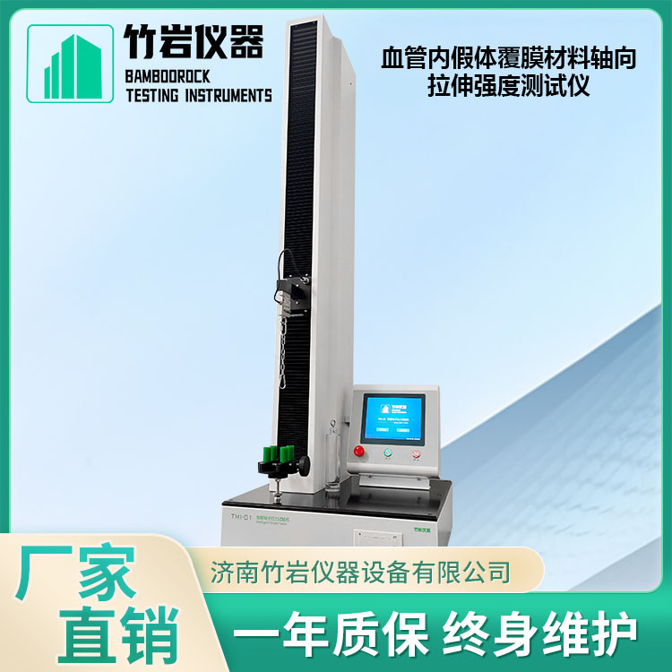血管内假体覆膜材料轴向1.jpg 血管内假体覆膜材料轴向拉伸强度测试仪